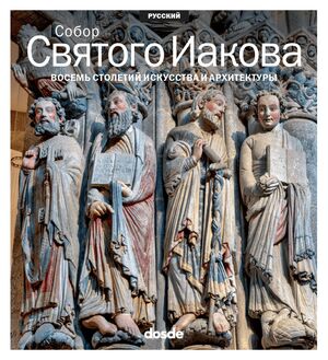 EDICION VISUAL CATEDRAL DE SANTIAGO RUSO